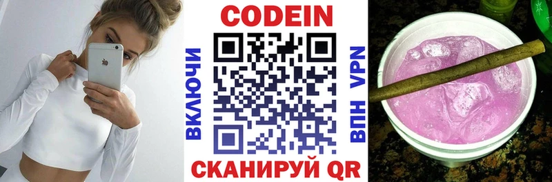 Кодеиновый сироп Lean Purple Drank  купить  цена  Пестово 